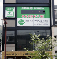 クラスモ湊川店 売買部